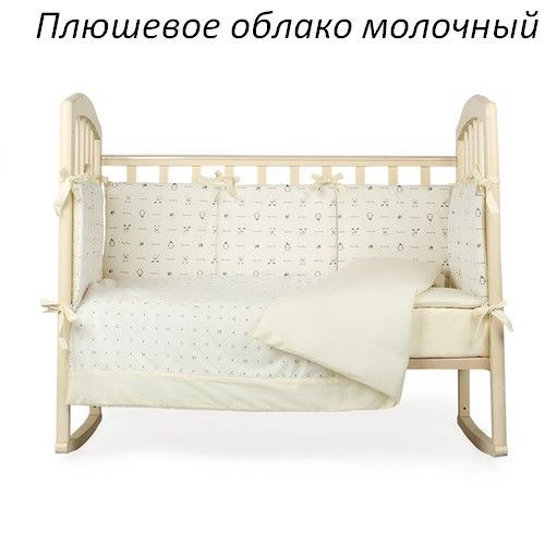 Комплект в кроватку 6 предм. ПЛЮШЕВОЕ ОБЛАКО