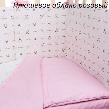 Комплект в кроватку 6 предм. ПЛЮШЕВОЕ ОБЛАКО