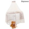 Комплект в кроватку АЛЬМА НЯНЯ 12 предметов БАРОККО new