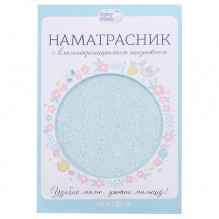 Наматрасник на резинке, махра/ПВХ 60х120 NEW3