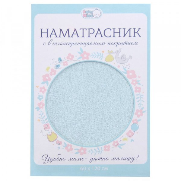 Наматрасник на резинке, махра/ПВХ 60х120 NEW3