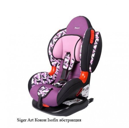 Детское автокресло Siger Art Кокон-Isofix Абстракция