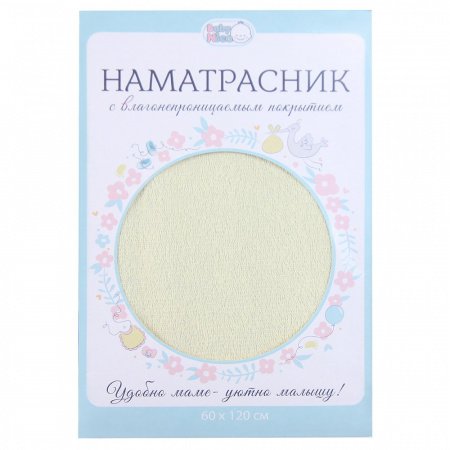 Наматрасник на резинке, махра/ПВХ 60х120 NEW3