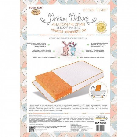 Инновационный анатомический матрас DREAM DELUXE DD-1