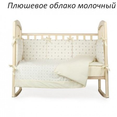 Комплект в кроватку 6 предм. ПЛЮШЕВОЕ ОБЛАКО
