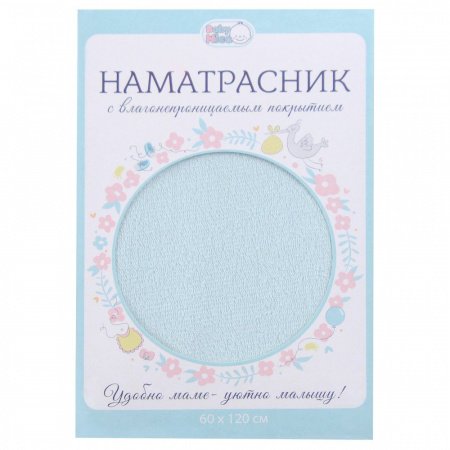 Наматрасник на резинке, махра/ПВХ 60х120 NEW3