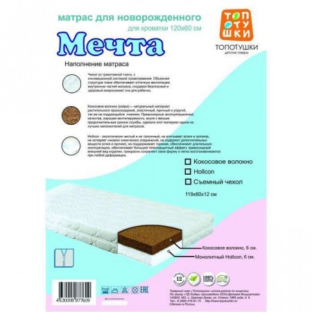 МАТРАС ТОПОТУШКИ МЕЧТА