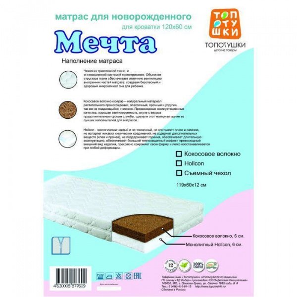 МАТРАС ТОПОТУШКИ МЕЧТА